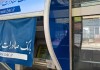 سرپرست بانک صادرات ایران منصوب شد